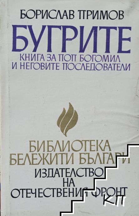 Бугрите