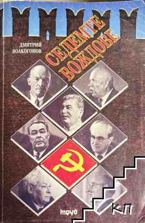 Седемте вождове