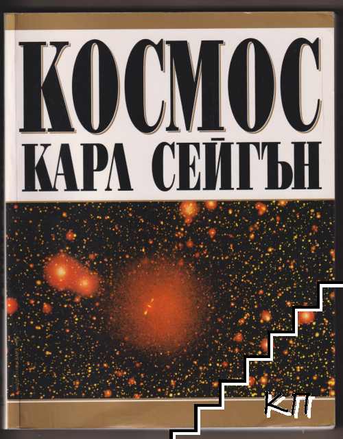 Космос