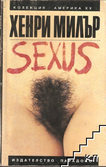 Sexus. Том 1 Sexus. Том 1