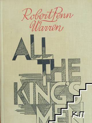 All the King's Men