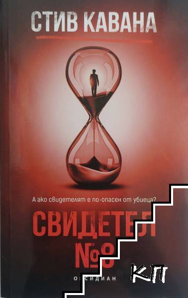 Свидетел № 8 Свидетел № 8