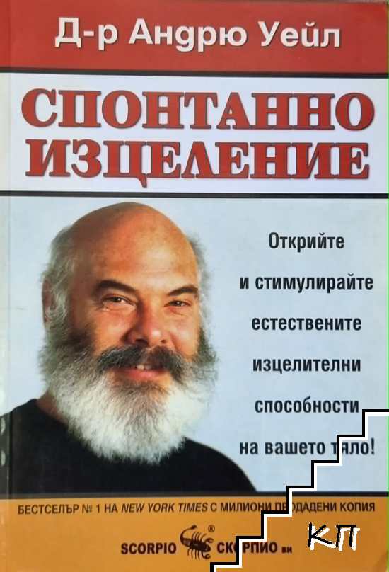 Спонтанно изцеление