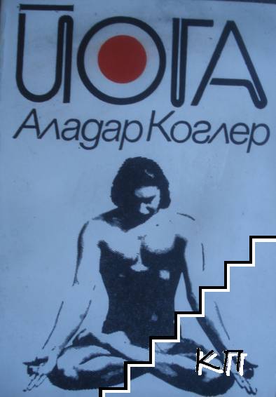 Йога