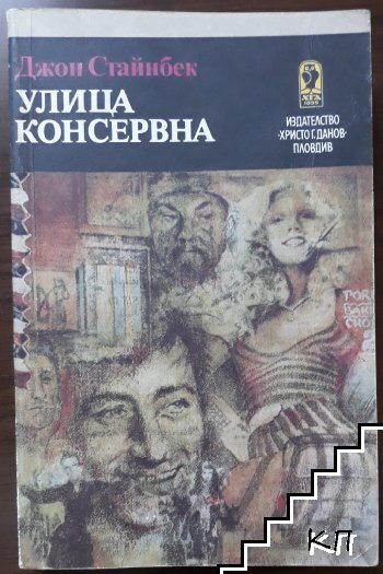 Улица "Консервна"