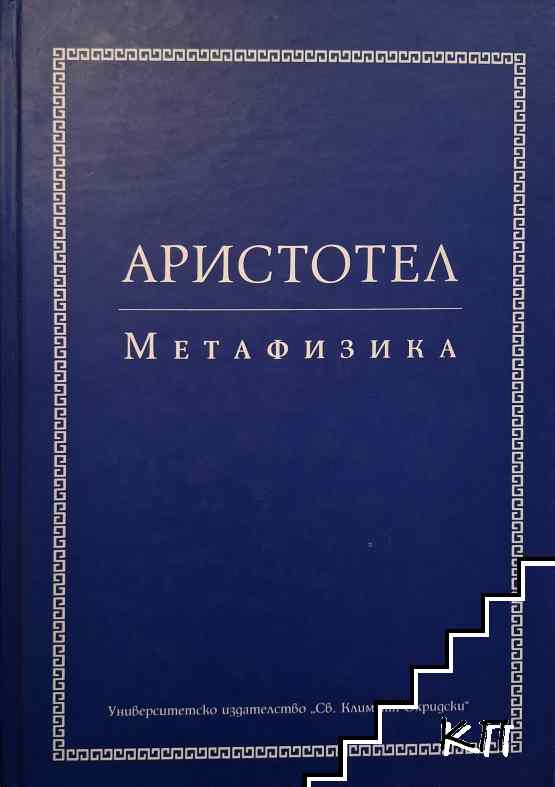 Метафизика