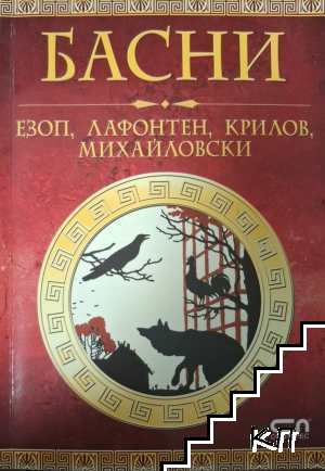 Басни