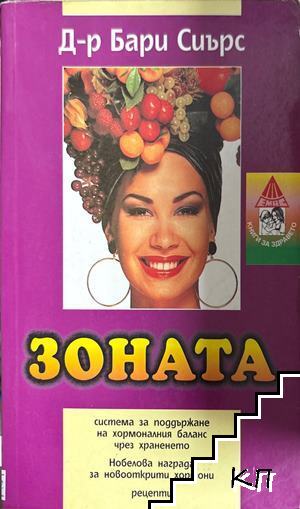 Зоната