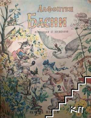 Басни