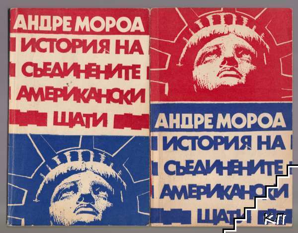История на Съединените Американски Щати. Част 1-2