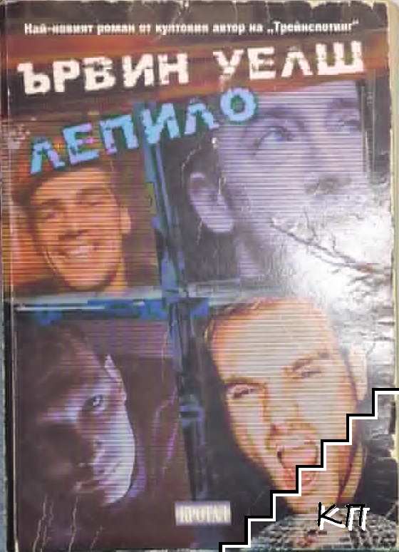 Лепило