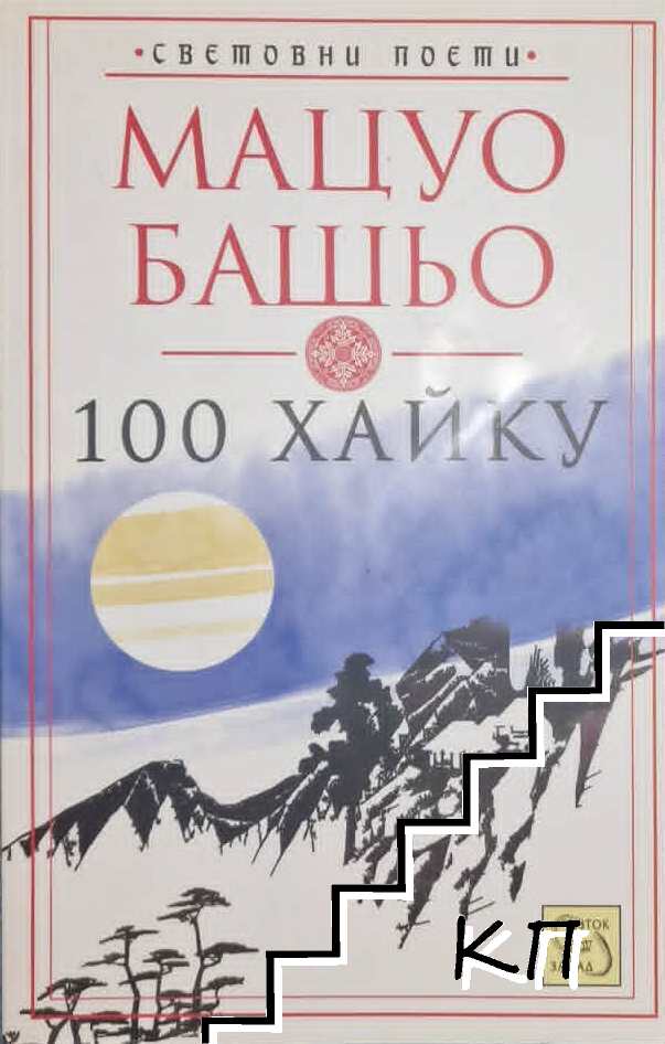 100 хайку