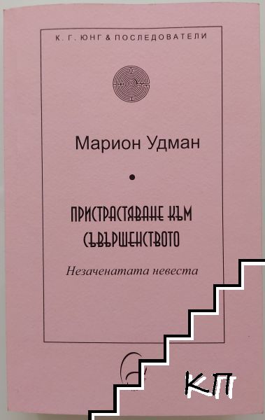 Пристрастяване към съвършенството