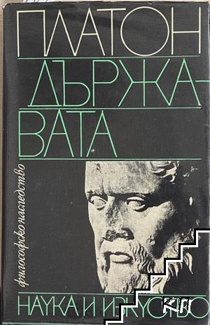 Държавата