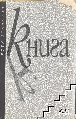 Книга