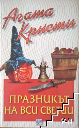 Празникът на Вси Светии