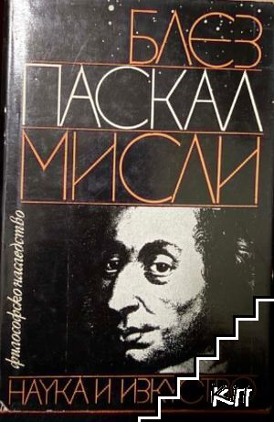 Мисли