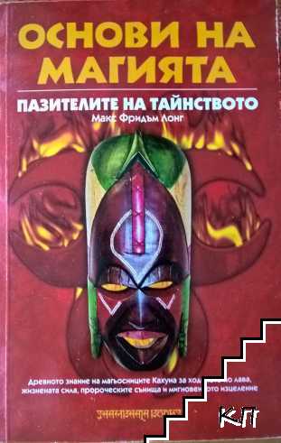 Основи на магията