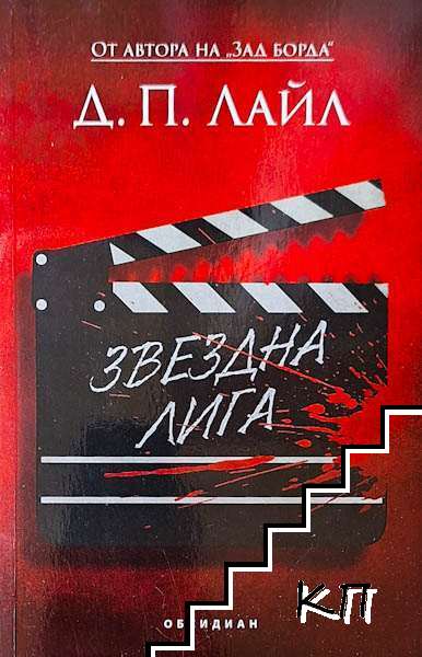 Звездна лига