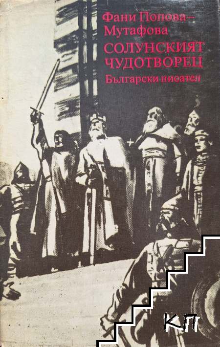 Фани Попова-Мутафова