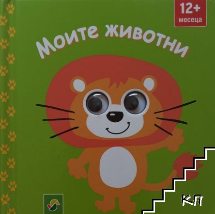 Моите животни