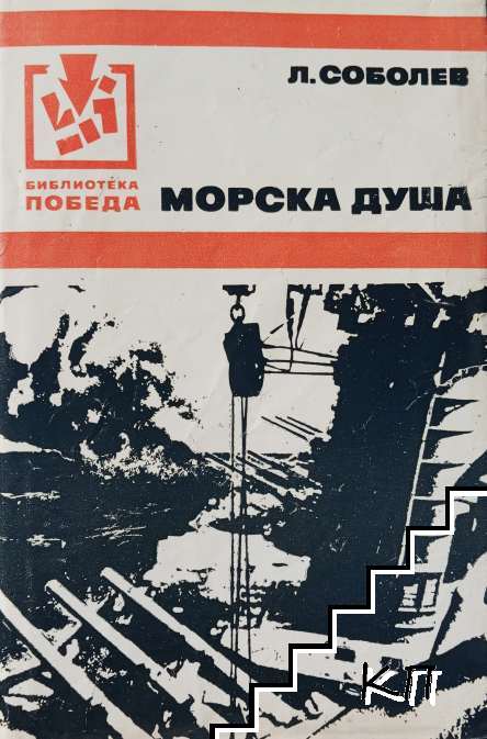 Морска душа