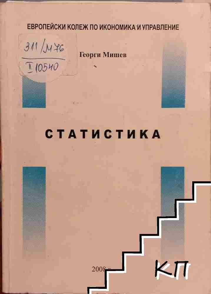 Статистика