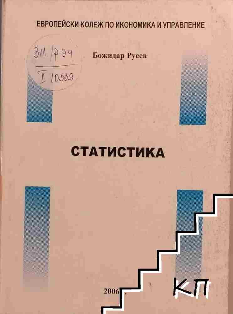 Статистика