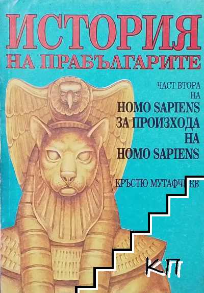 История на прабългарите. Част 2