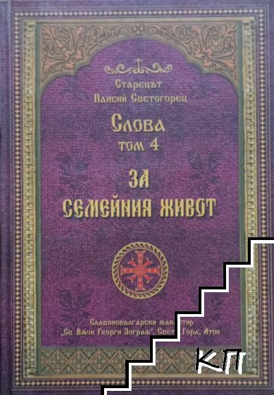 Българите между две катастрофи: 1396 - 1944 г