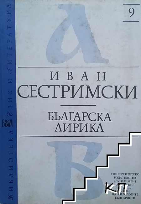 Българска лирика