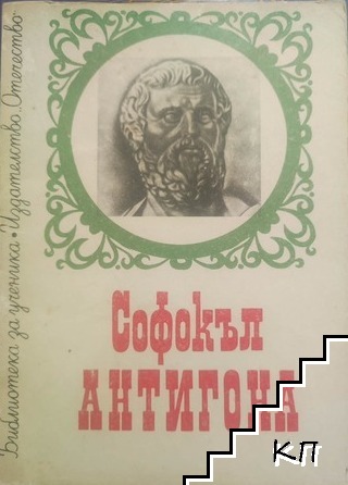 Антигона