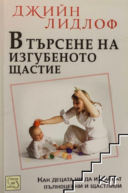 В търсене на изгубеното щастие: Концепцията за приемствеността