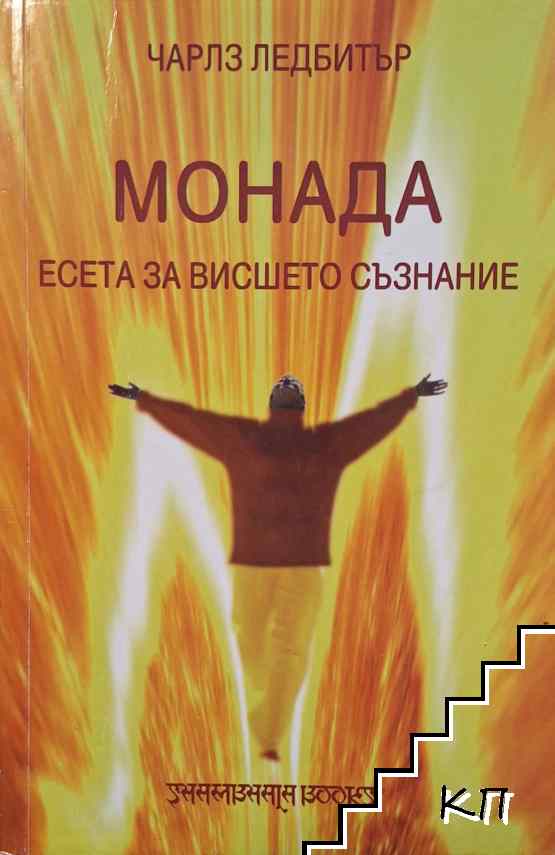 Монада