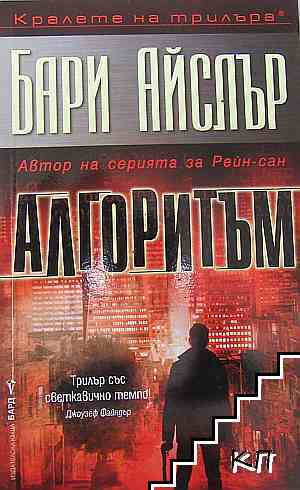 Алгоритъм
