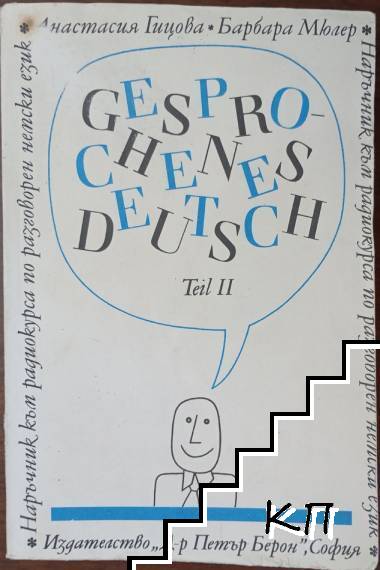 Gesprochenes Deutsch. Teil 2