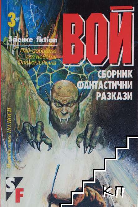 Вой