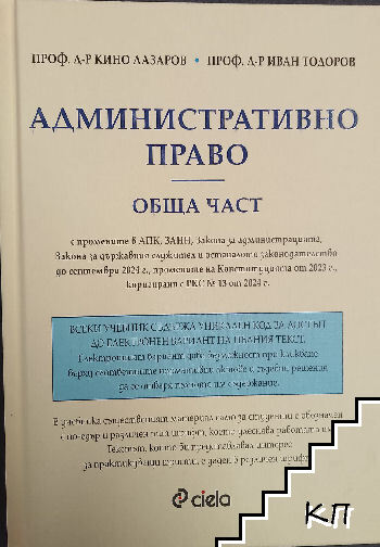 Административно право. Обща част