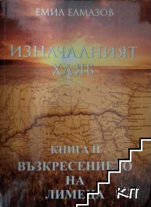 Изначалният хляб