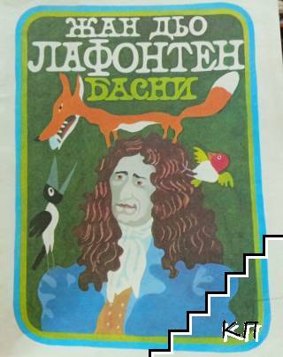 Басни