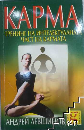Карма