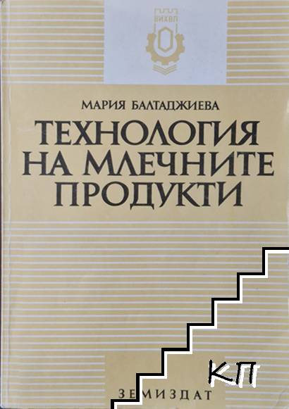 Технология на млечните продукти