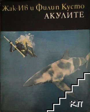 Акулите
