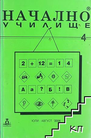 Начално училище