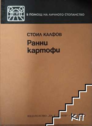 Ранни картофи