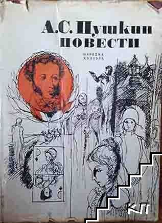Повести