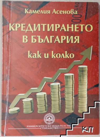 Кредитирането в България