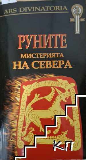 Руните + карти