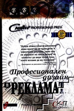 Професионален дизайн в рекламата