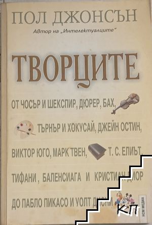 Творците